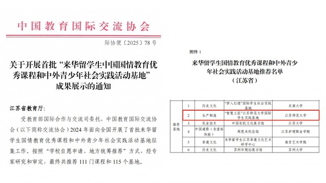 喜報：我校入選全國首批“中外青...